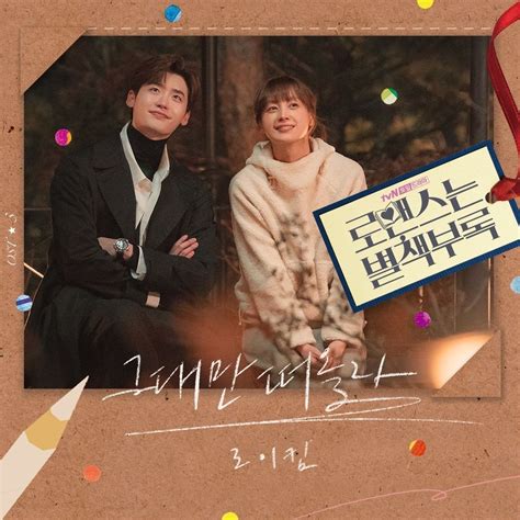 Romance is a Bonus Book OST Part. 3 | Roy Kim (Download) - Asia World