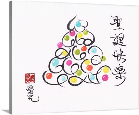 Merry Christmas in Chinese Wall Art, Canvas Prints, Framed Prints, Wall Peels | Great Big Canvas