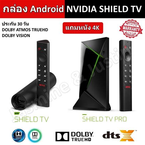 กล่อง NVIDIA SHIELD PRO ใหม่สุด ตัว Top กล่อง Android TV 4K HDR ...