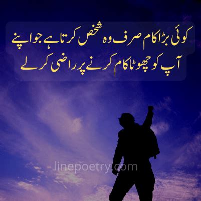 Motivational Quotes In Urdu [Download 230+], Inspirational Quotes Urdu