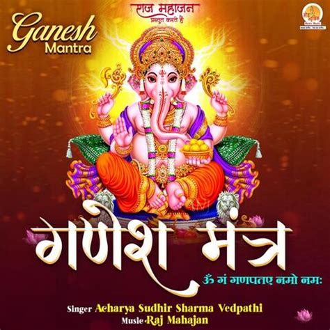 Ganesh Mantra Song Download: Ganesh Mantra MP3 Sanskrit Song Online Free on Gaana.com