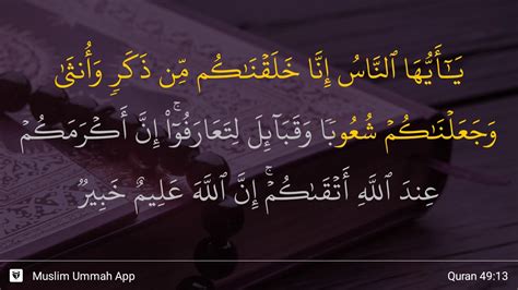 Surah Al Hujurat Ayat 13 Artinya / Al Quran Surat Al Hujuraat Ayat 13 / وَإِذْ قَالَ لُقْمَانُ ...