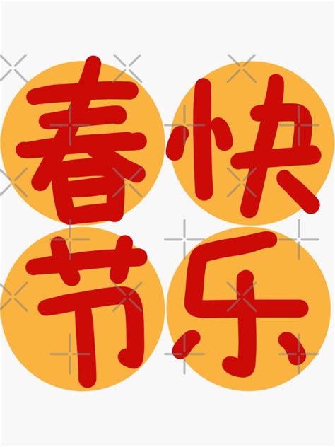 "Lunar New Year Greetings" Sticker for Sale by lululetter | Redbubble