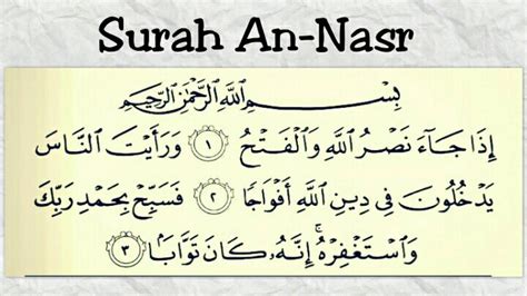 Surah An-Nasr - Surah An-Nasr(Verse/Ayat 1~3)