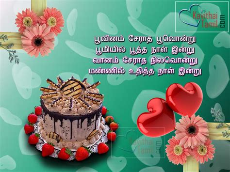 Happy Birthday Valthu Kavithai Images | KavithaiTamil.com