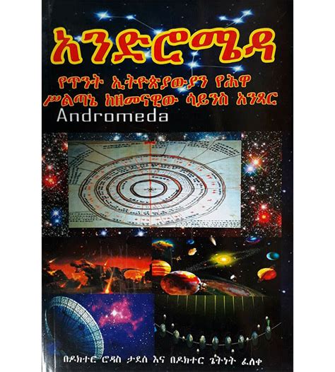 Good Amharic Books Lists / Free Amharic Christian Books áŠ á ƒ á‹¨áŠ áˆ ...