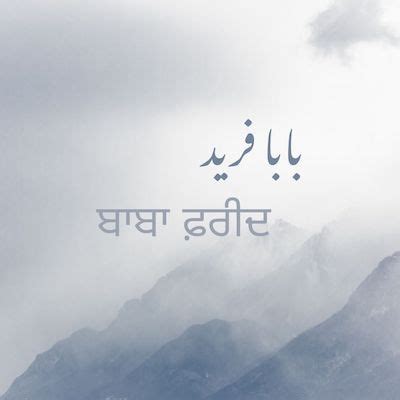 Baba Farid – All Punjabi Poetry & Kalam