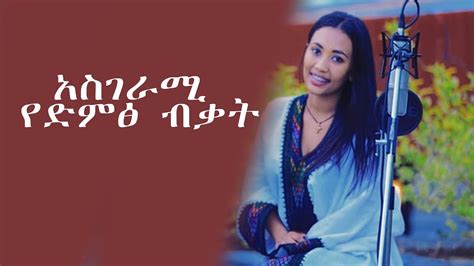 Ethiopian music (cover) አስገራሚ የድምፅ ብቃት #2020 #ASHEWOYNATUBE - YouTube