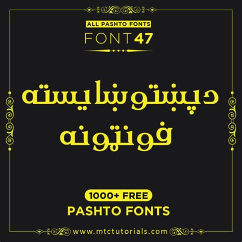 Pashto fonts for android - MTC TUTORIALS