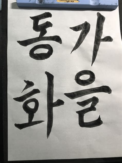 Korean Calligraphy