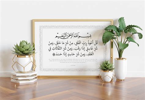 Surat Al-Falaq Islamic calligraphy printable wall art. 4 Quls | Etsy