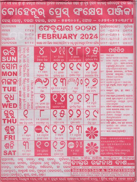 Kohinoor Odia Calendar February 2024 - Download HD Quality