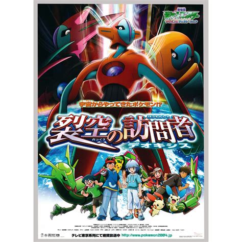 Pokemon Destiny Deoxys Poster