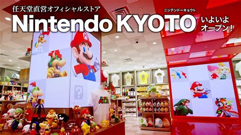 任天堂直営オフィシャルストア「Nintendo KYOTO」いよいよオープン！ / Nintendo KYOTO / 京都いいとこ動画 ...