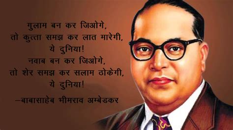 भीमराव अम्बेडकर के 101 प्रेरक वचन - 101 Ambedkar Quotes in Hindi | हिंदी वर्ल्ड - Hindi World