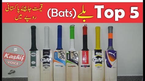 TOP 5 CRICKET BATS 2020 || Top 5 Best Cricket Bats in the World 2020 || TOP 5 BUDGET CRICKET BAT ...