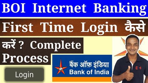 BOI Net Banking Activate / First Time Login Complete Process ? BOI ...