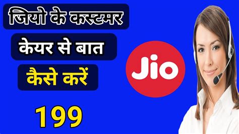 Jio customer care se baat kaise kare 2020 | how to talk customer care on jio 2020, - YouTube