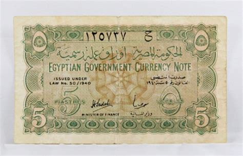 1940 Egyptian Government Currency Note - 5 Piastres | Property Room