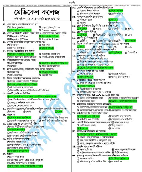 Medical Question Solution 2023 মেডিকেল ভর্তি প্রশ্ন সমাধান দেখুন