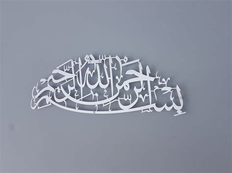 Basmala Metal Islamic Wall Art Islamic Wall Art Islamic - Etsy