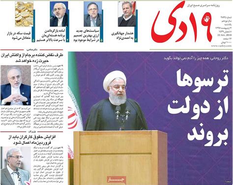 A Look at Iranian Newspaper Front Pages on April 22