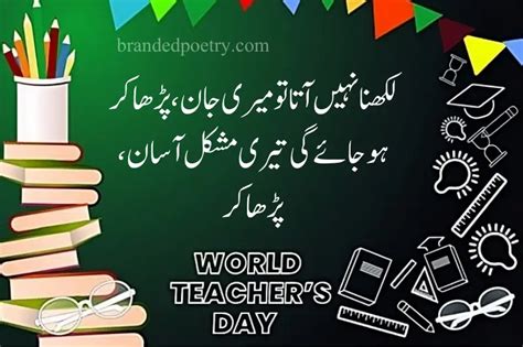 Happy Teacher Day Quotes In Urdu [2024] - Teachers Day Poetry