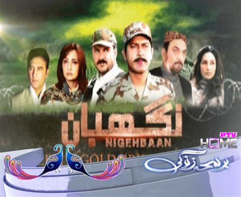 Nigebaan new drama on PTV Home | Reviewit.pk