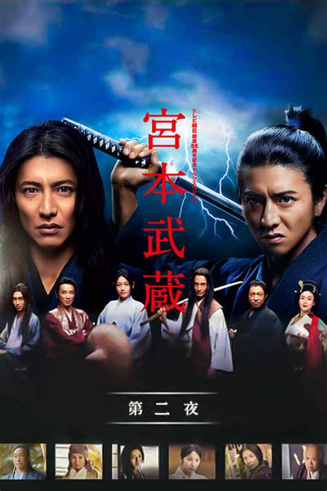 Miyamoto Musashi (TV Series 2014-2014) — The Movie Database (TMDB)