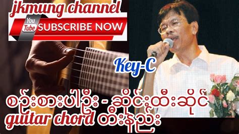 စဉ်းစားပါဦး - Sai Htee Saiguitar chord တီးနည်း Chords - Chordify