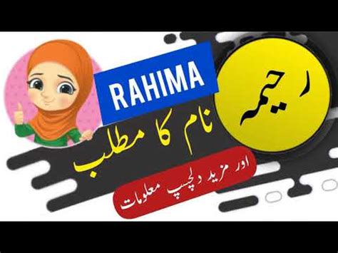 Rahima name meaning in urdu and English with lucky number | Islamic ...