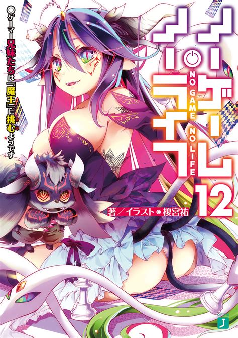 Light Novel Volume 12 | No Game No Life Wiki | Fandom