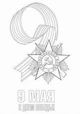 Victory Day coloring Page  Download Print Or Color Online For Free sketch template