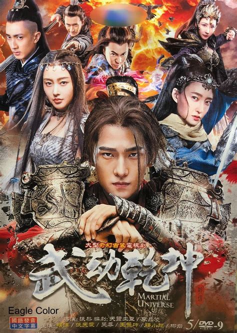 Chinese Drama - Martial Universe Season 1 - NO English Subtitles!!! | eBay