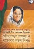 Bangladesh Awami League