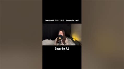 Lewis Capaldi [루이스 카팔디] - Someone You Loved #노래커버 #cover #lewiscapaldi ...