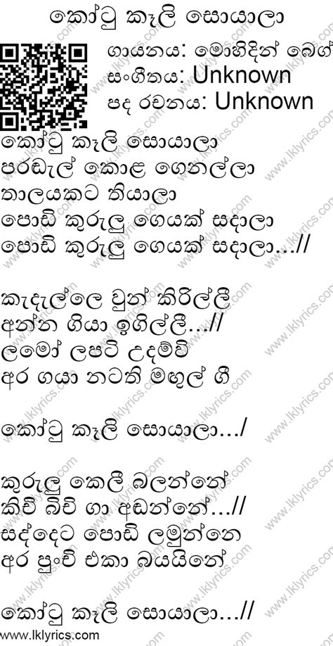 Kotu Kali Soyala Lyrics - LK Lyrics