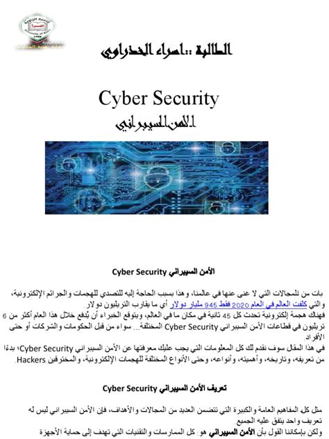 Cyber Security | PDF