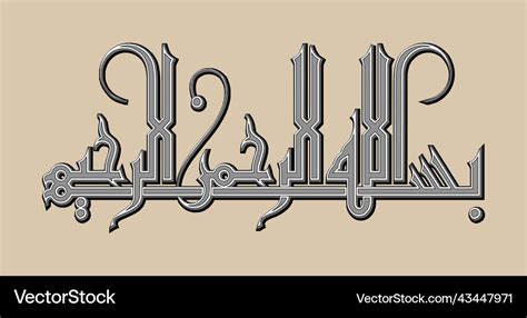 Basmala islamic calligraphy Royalty Free Vector Image