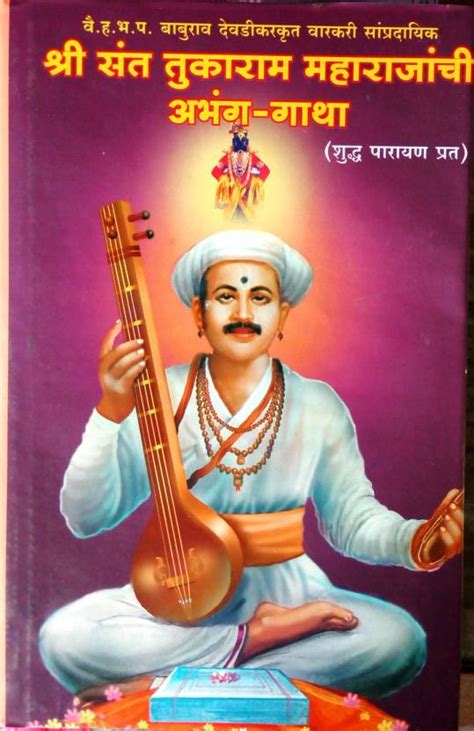 Shri Sant Tukaram Maharaj Abhang Gatha ( Parayan): Buy Shri Sant Tukaram Maharaj Abhang Gatha ...