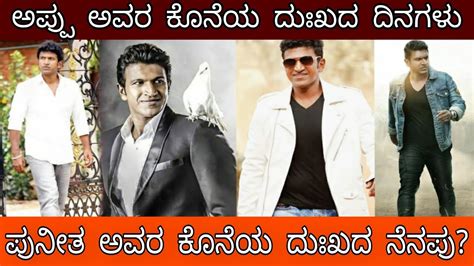 puneeth rajkumar death|puneeth rajkumar sad whatsapp status|puneeth rajkumar sad songs kannada ...