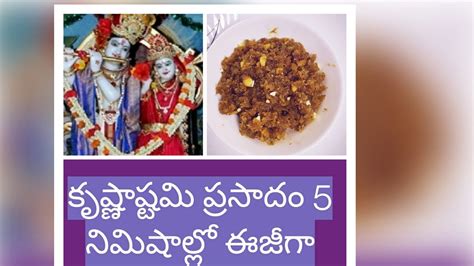 Krishna Janmashtami Recipes|Krishnashtami Prasadam|Krishnashtami Pooja Naivedyam|కృష్ణాష్టమి ...