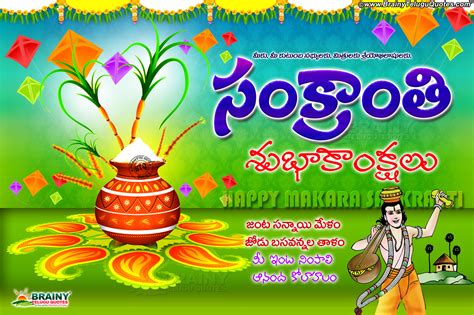 Makara Sankranthi Greetings in Telugu-Makara Sankranthi Wallpapers Greetings in Telugu | BrainySms