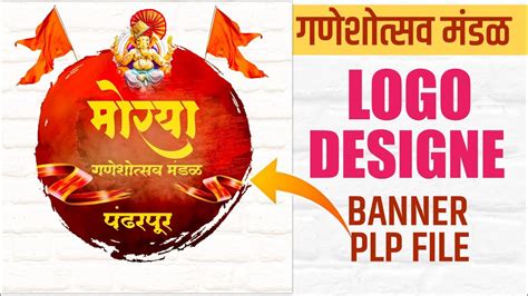 Ganeshutsav logo design | mandal logo design | PLP FILE | Ganesh Mandal ...