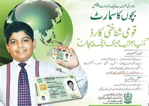 How to get CNIC Identity Card for Children under the age of 18 years?