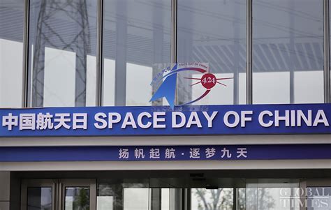 Space Day of China celebrations open in Nanjing - Global Times