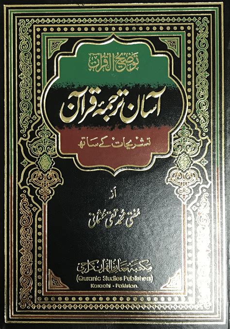 ASAN TAFSEER BY TAQI USMANI PDF