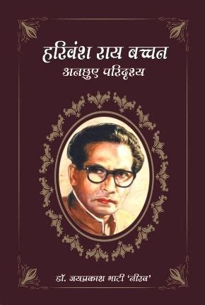 Harivansh Rai Bachchan Untouched Scenery (Hindi) - Himanshu Publications