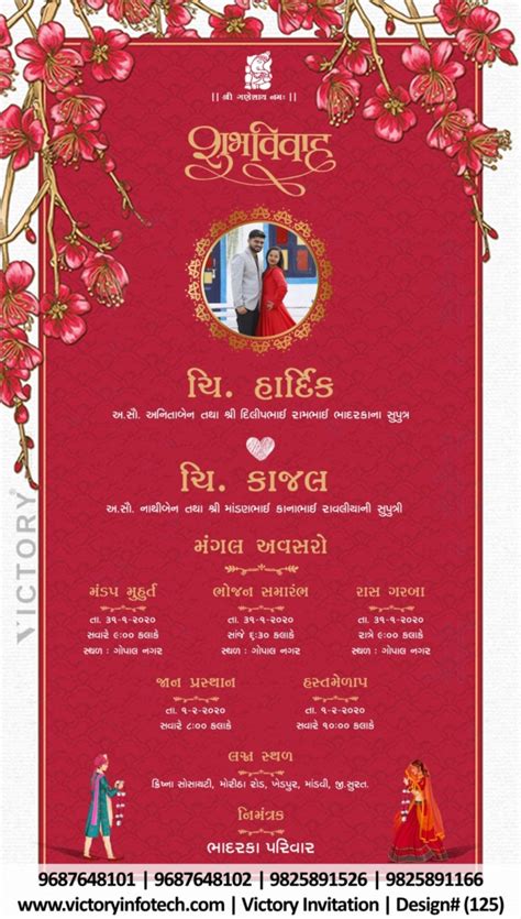 Gujarati Wedding Ceremony Invitation Card Wedding Invitation Cards | ubicaciondepersonas.cdmx.gob.mx