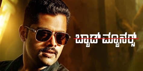 Bad Manners Kannada Movie OTT Platform, OTT Release Date, Satellite Rights Sold